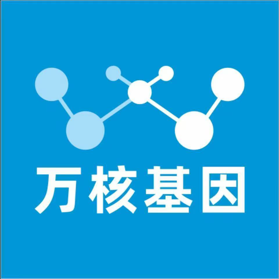 甘孜得荣万核基因检测咨询中心